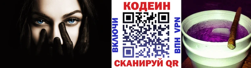 Кодеиновый сироп Lean напиток Lean (лин)  Купить  Новодвинск 
